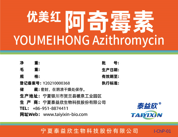 優(yōu)美紅阿奇霉素